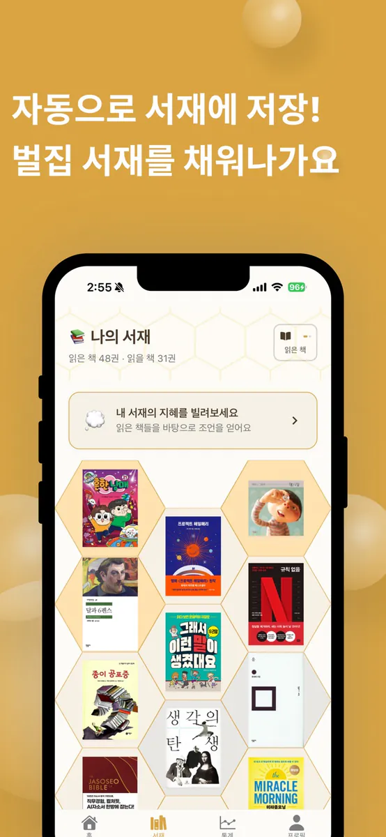 비블리 - 독서 퀴즈 기록 App Store 공개 화면 5