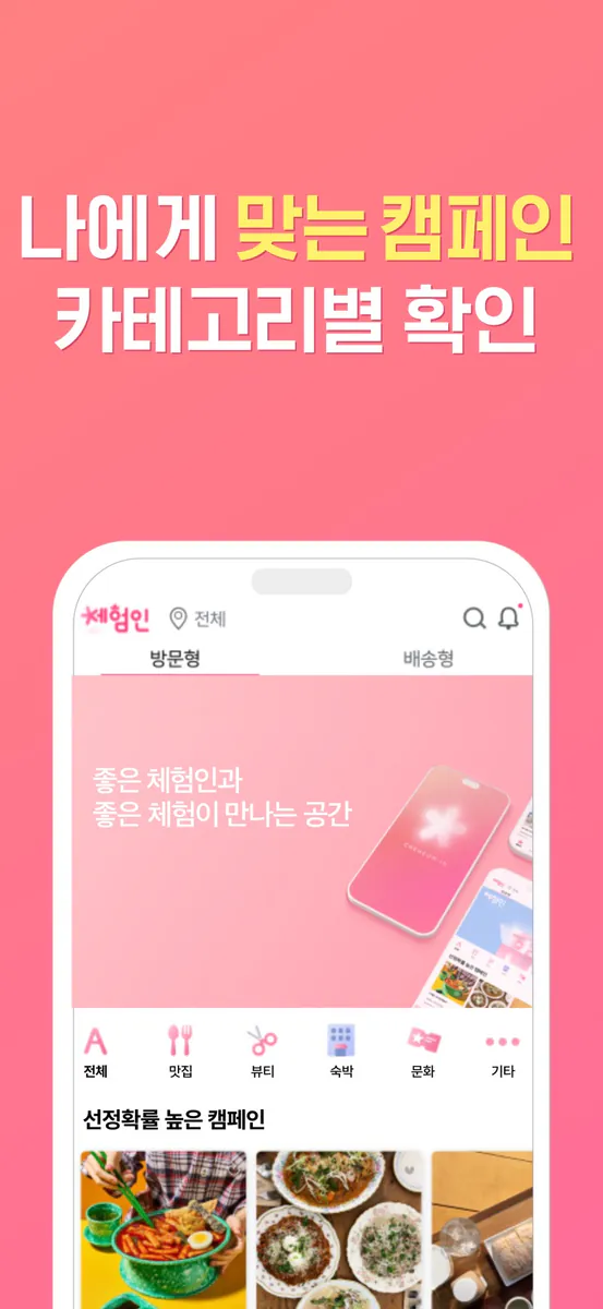 체험인 App Store 공개 화면 1
