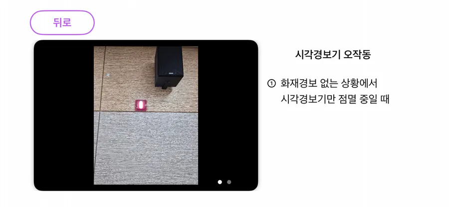 소방시설오작동Tip App Store 공개 화면 2