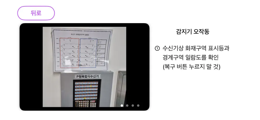 소방시설오작동Tip App Store 공개 화면 3