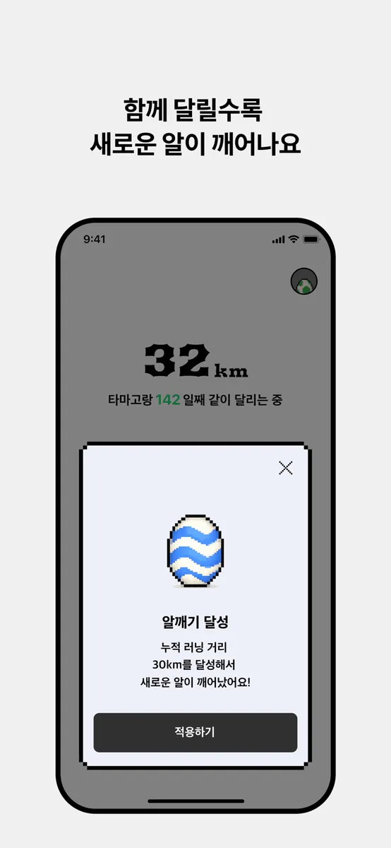 TamaGo - 러닝과 함께하는 펫 키우기 App Store 공개 화면 2