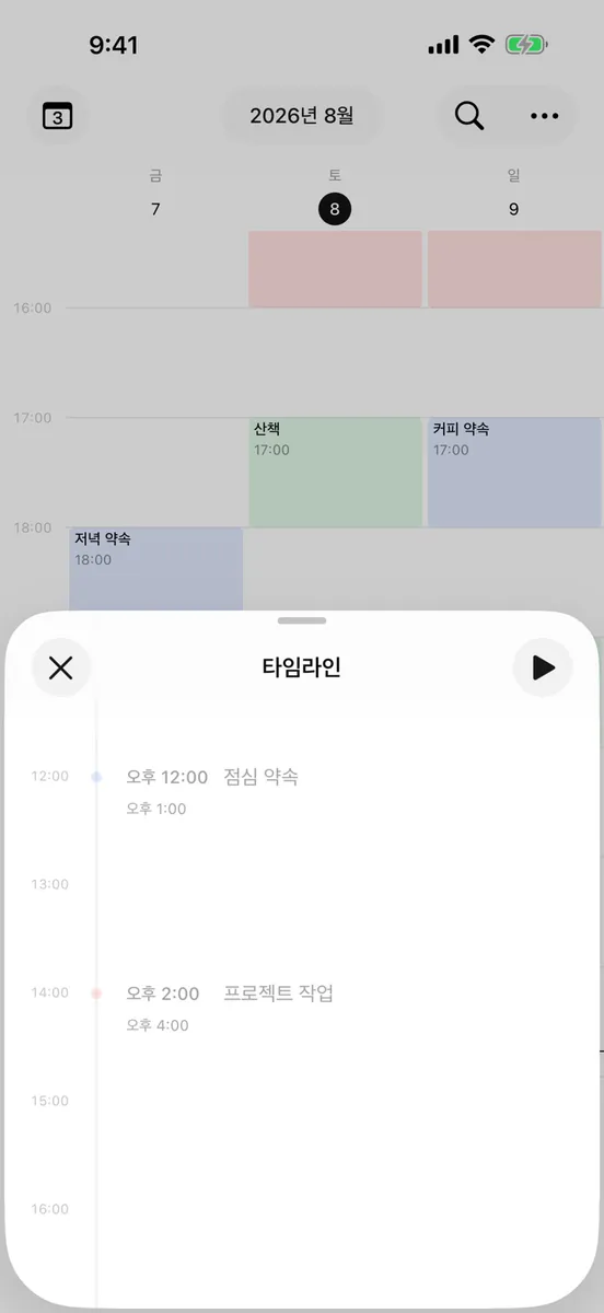 타임 캘린더, 일정, 할 일 App Store 공개 화면 3