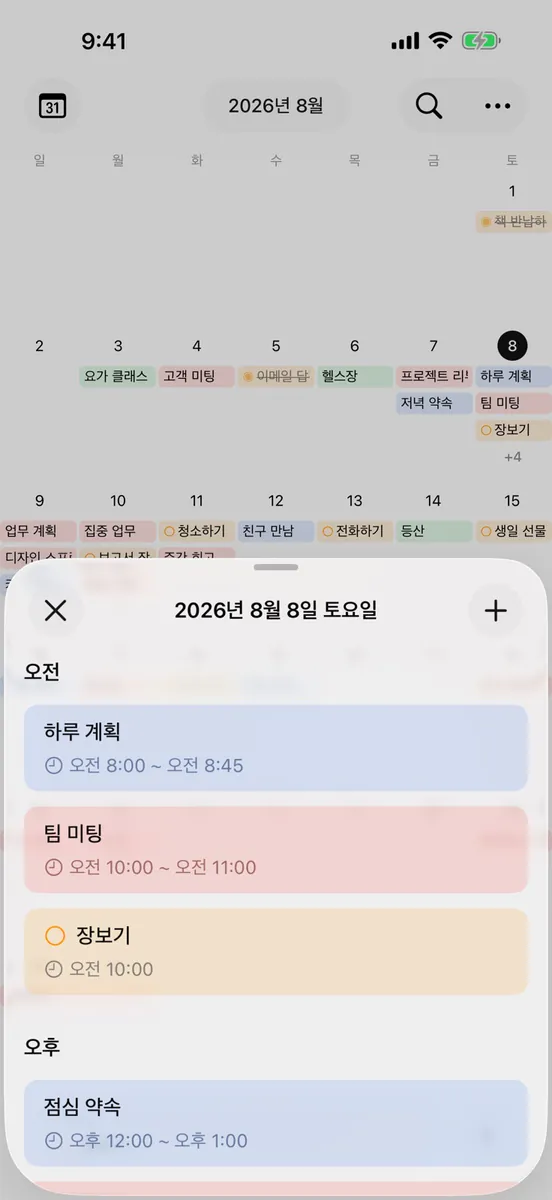 타임 캘린더, 일정, 할 일 App Store 공개 화면 4