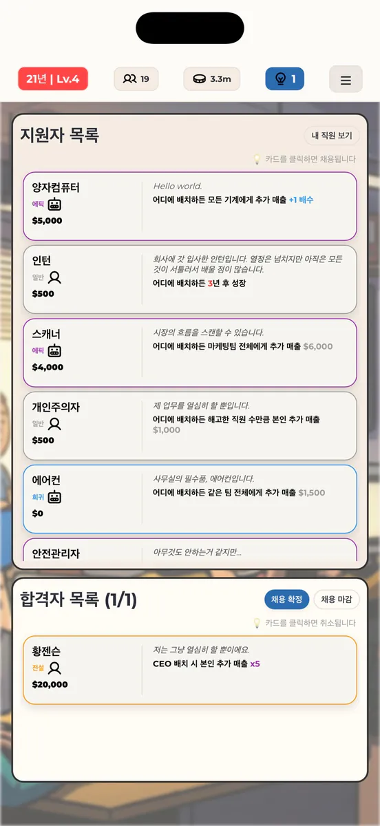 The Company: 로그라이크 회사 경영 App Store 공개 화면 3