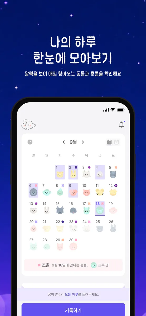 하루운 - 감정일기, 사주일기, 다이어리, 운세 App Store 공개 화면 1