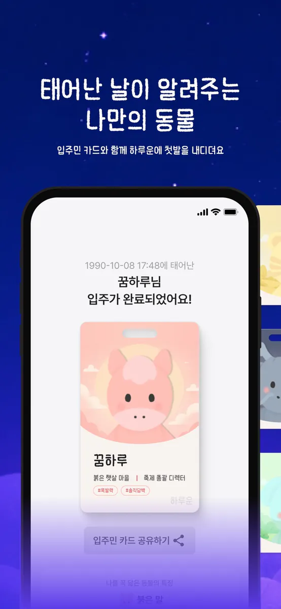 하루운 - 감정일기, 사주일기, 다이어리, 운세 App Store 공개 화면 2
