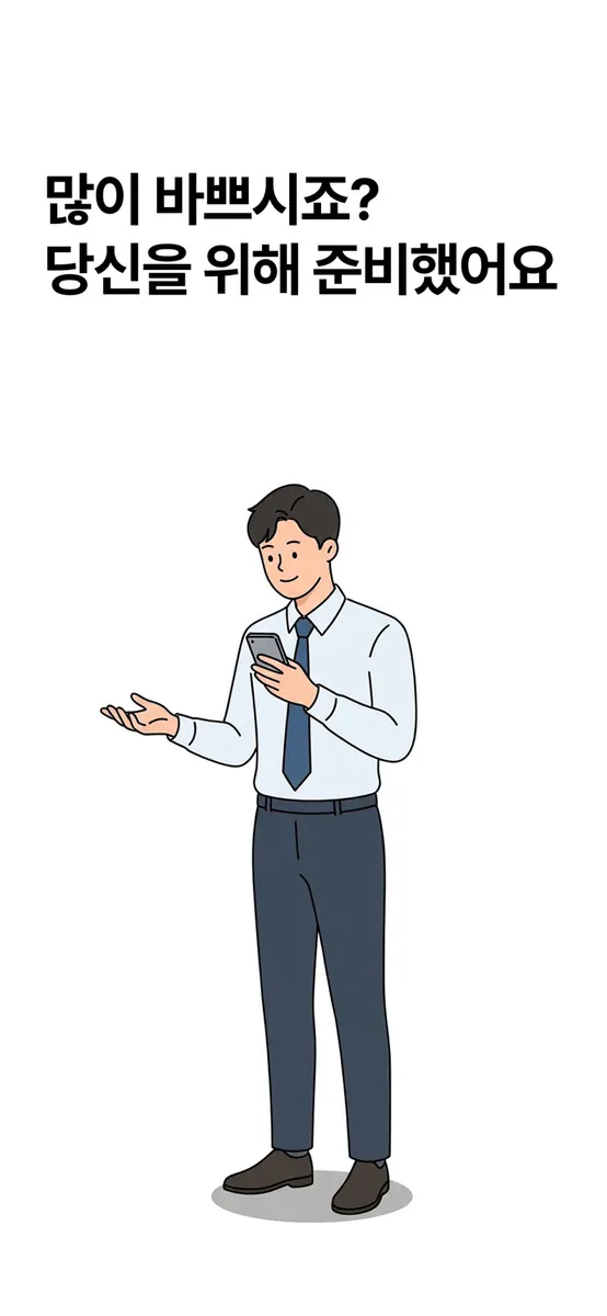 세시반 - 바쁜 직장인을 위한 종가 투자 정보 앱 App Store 공개 화면 1