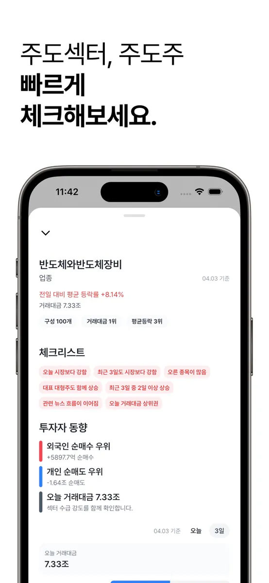 세시반 - 바쁜 직장인을 위한 종가 투자 정보 앱 App Store 공개 화면 5