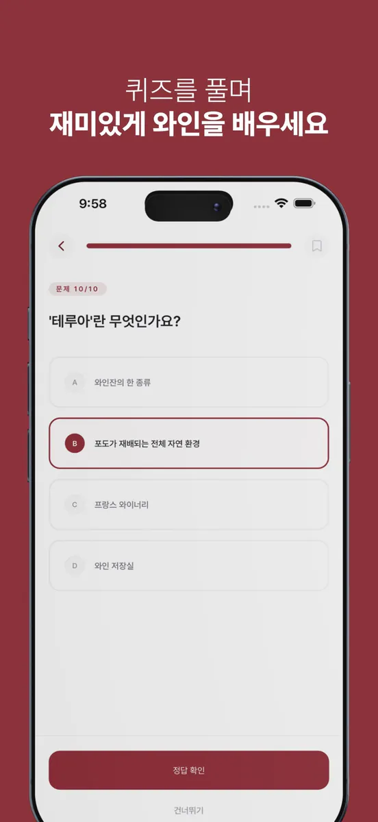 Eclavin: 국제 와인 자격증 합격 치트키 App Store 공개 화면 1