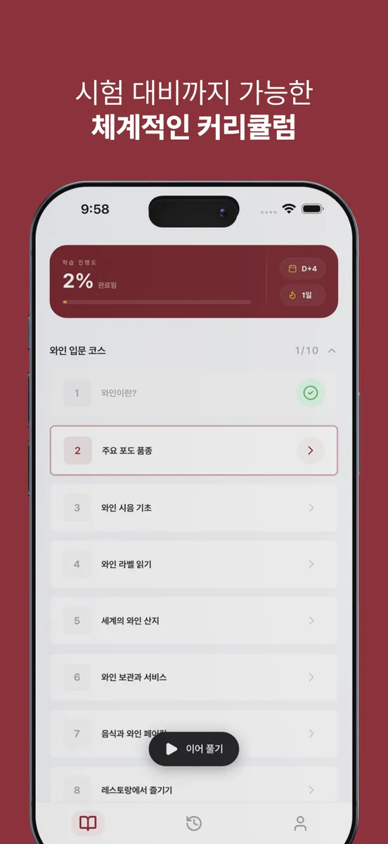 Eclavin: 국제 와인 자격증 합격 치트키 App Store 공개 화면 2