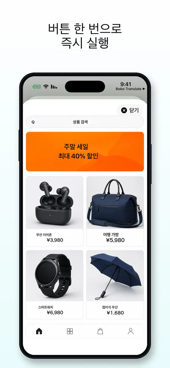 Bobo 번역 - AI 화면 번역 App Store 공개 화면 4