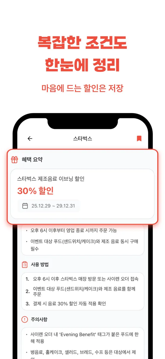 쿠폰즈 App Store 공개 화면 4