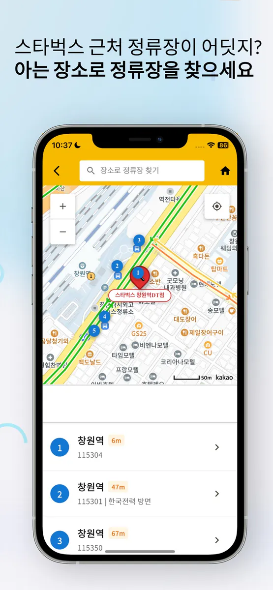 창원버스Go - 차고지 출발 시간도 알려주는 버스앱 App Store 공개 화면 5