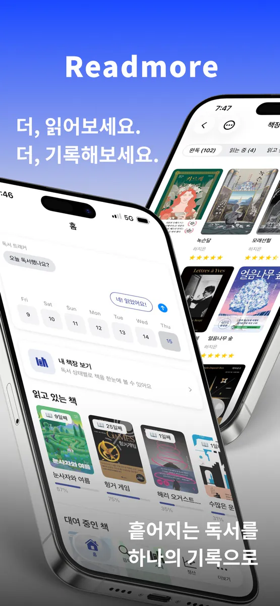 리드모어 - 독서 기록을 깔끔하게 App Store 공개 화면 1