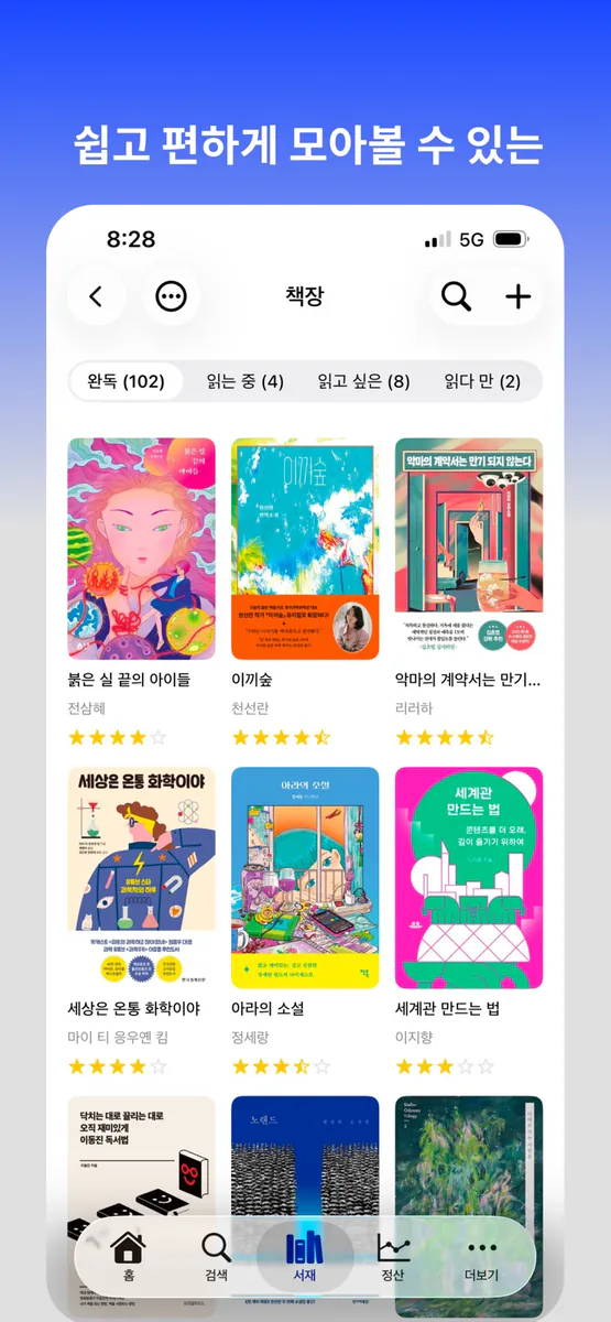 리드모어 - 독서 기록을 깔끔하게 App Store 공개 화면 3