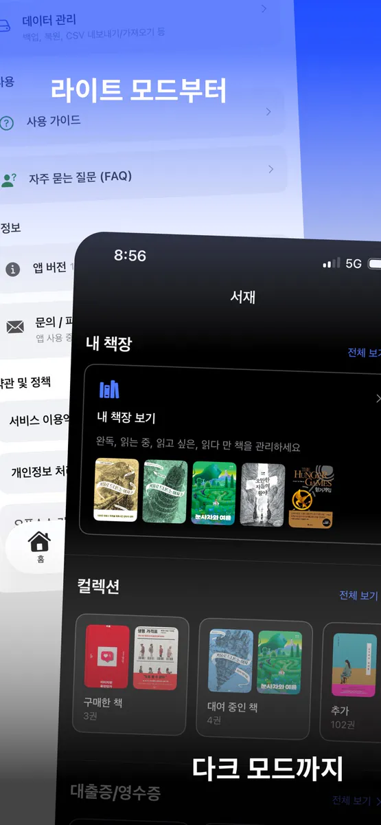 리드모어 - 독서 기록을 깔끔하게 App Store 공개 화면 4