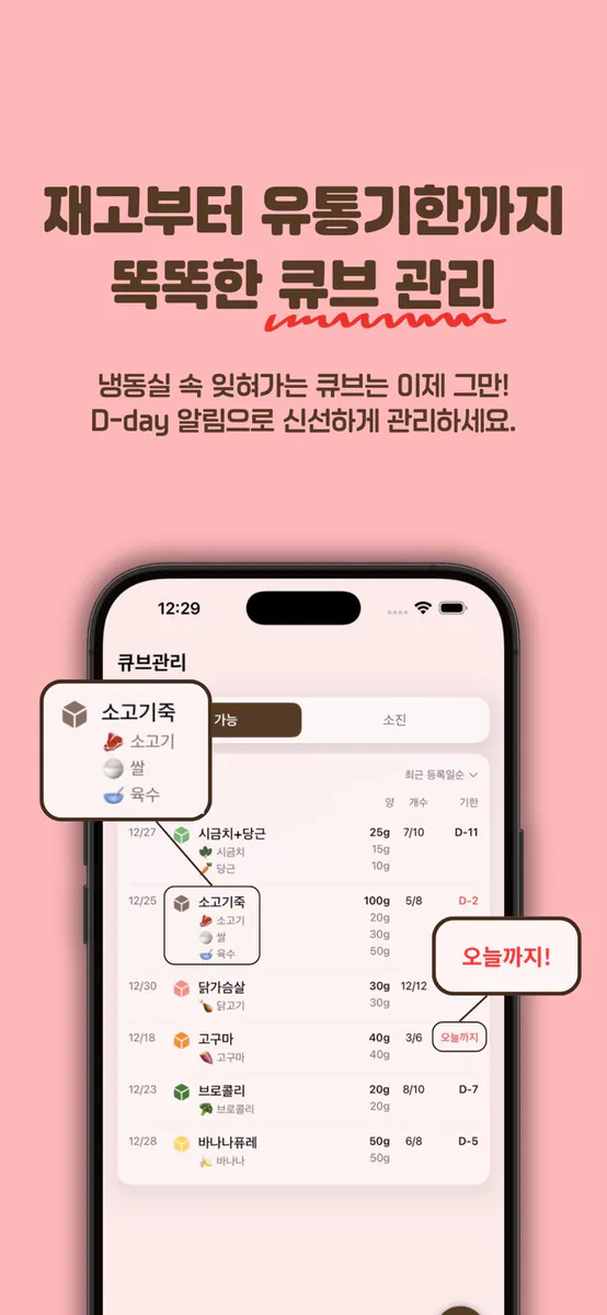이유식 플래너 App Store 공개 화면 3