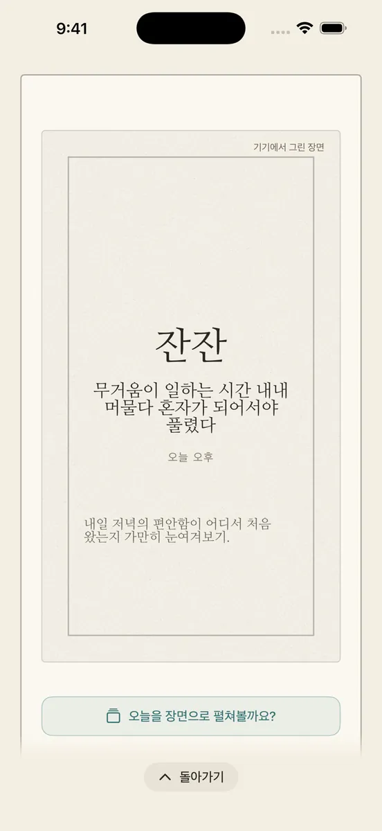 Haru Zen: 수묵에 비추는 하루 App Store 공개 화면 1