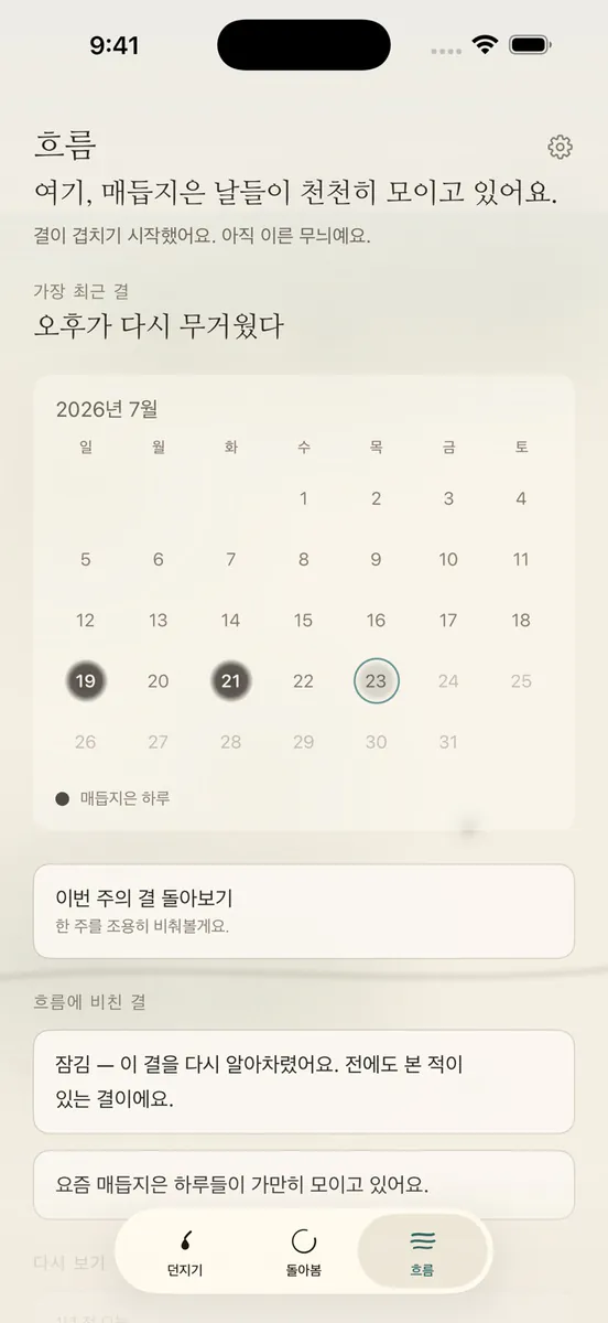 Haru Zen: 수묵에 비추는 하루 App Store 공개 화면 5
