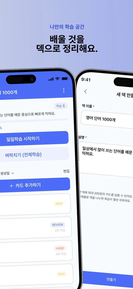 Caro - 플래시카드 암기 App Store 공개 화면 2