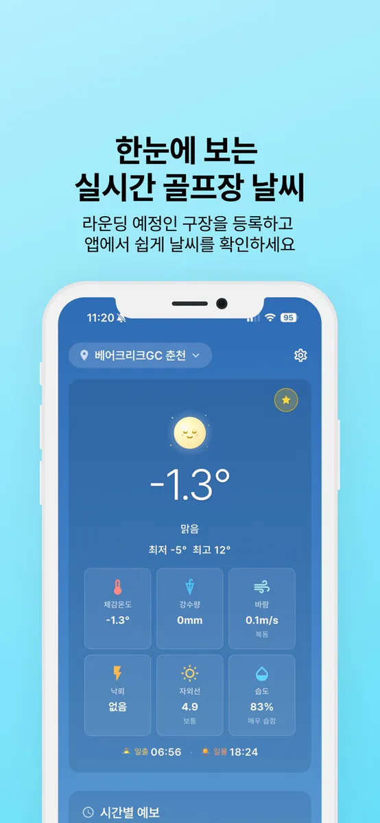 굿샷날씨 - 골프장 파크골프장 날씨 라운딩 필수 앱 App Store 공개 화면 1