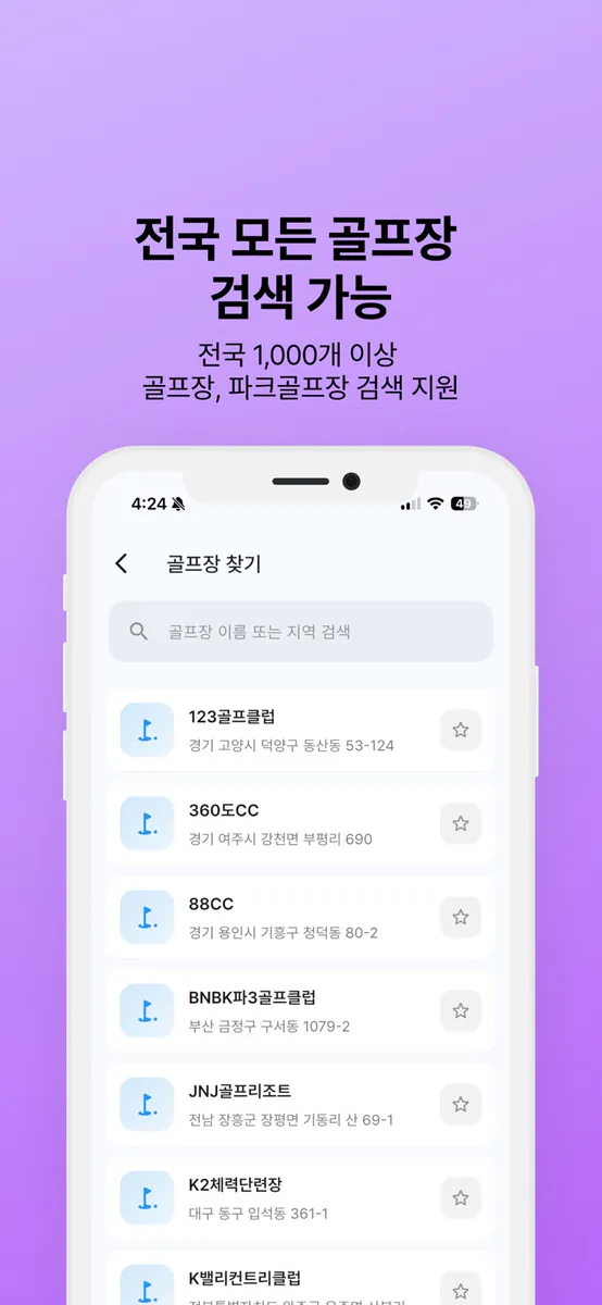 굿샷날씨 - 골프장 파크골프장 날씨 라운딩 필수 앱 App Store 공개 화면 2