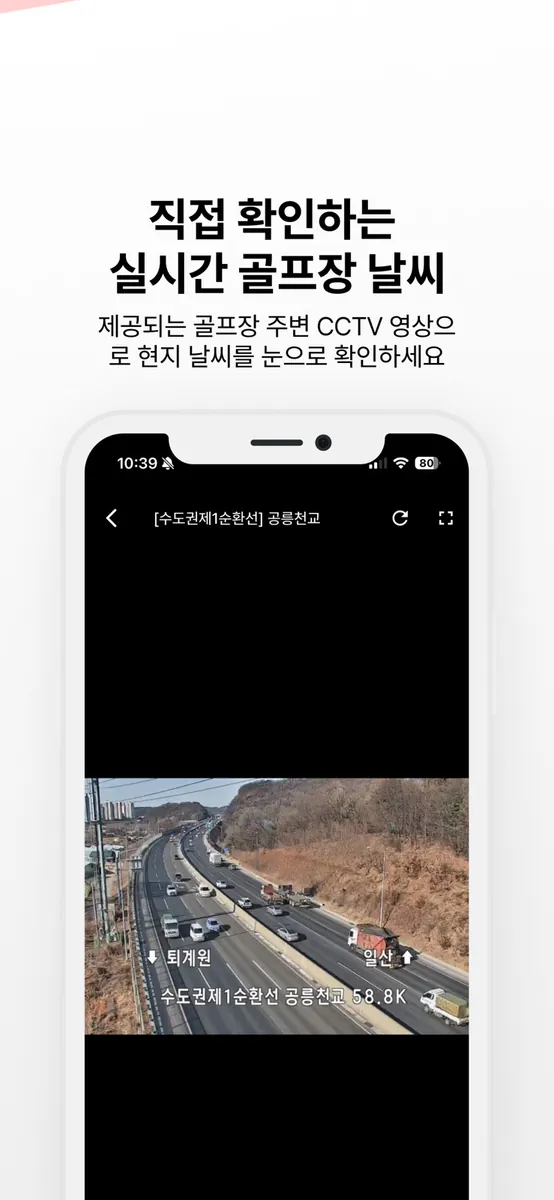 굿샷날씨 - 골프장 파크골프장 날씨 라운딩 필수 앱 App Store 공개 화면 3