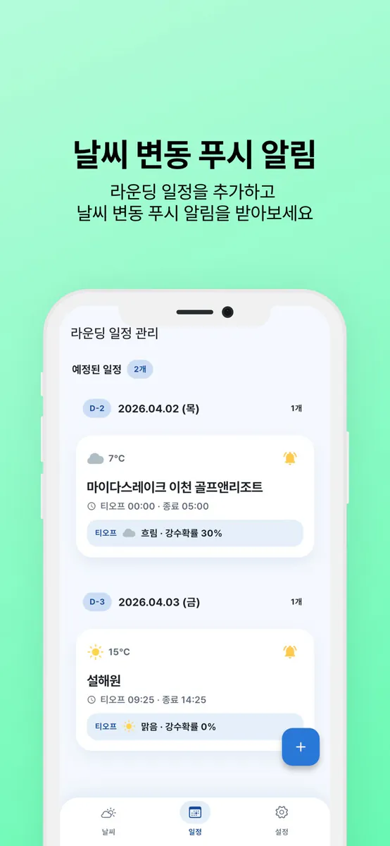 굿샷날씨 - 골프장 파크골프장 날씨 라운딩 필수 앱 App Store 공개 화면 4
