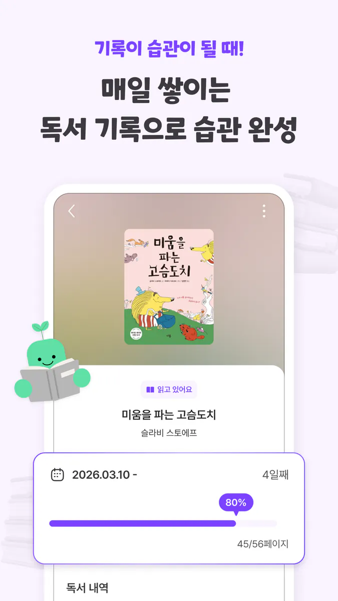 아이리딩 – 독서기록 & 관리 App Store 공개 화면 3