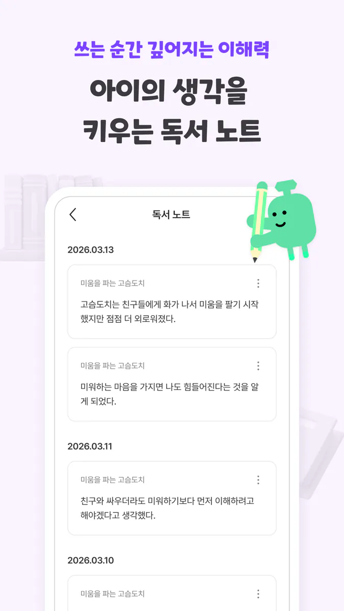 아이리딩 – 독서기록 & 관리 App Store 공개 화면 4