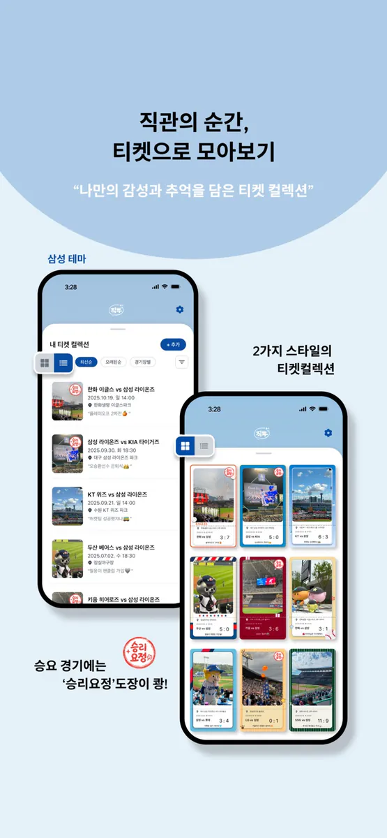 직관뿌셔 App Store 공개 화면 1