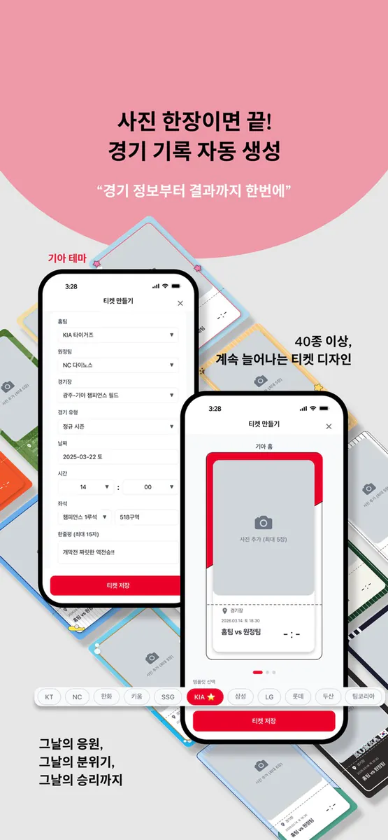 직관뿌셔 App Store 공개 화면 2
