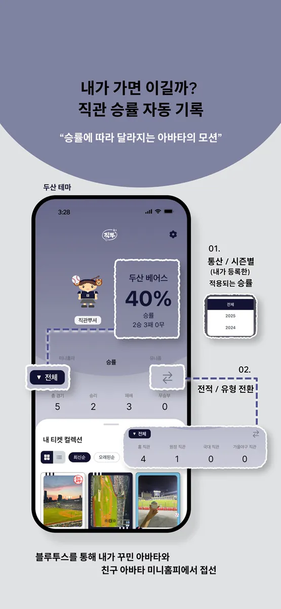 직관뿌셔 App Store 공개 화면 3