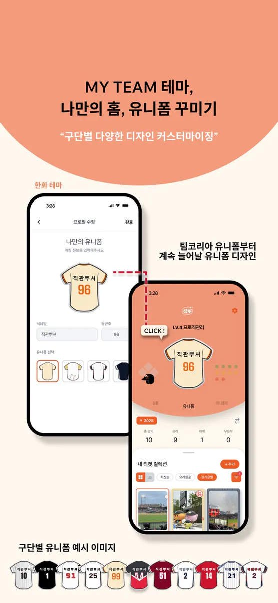 직관뿌셔 App Store 공개 화면 4
