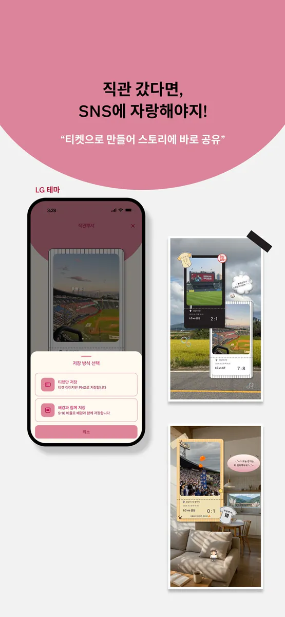 직관뿌셔 App Store 공개 화면 5
