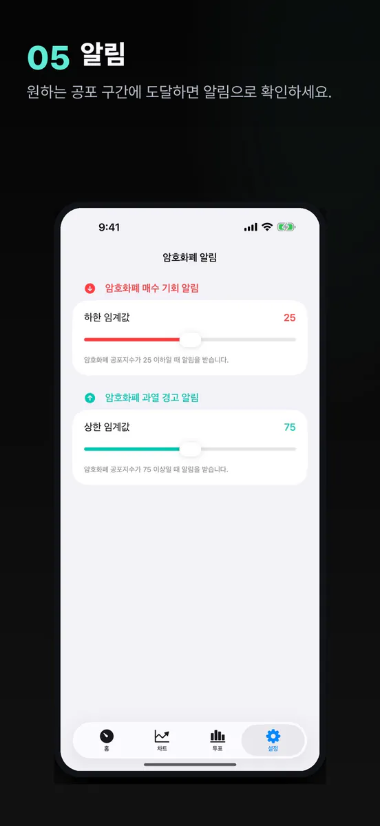 공포지수 App Store 공개 화면 5