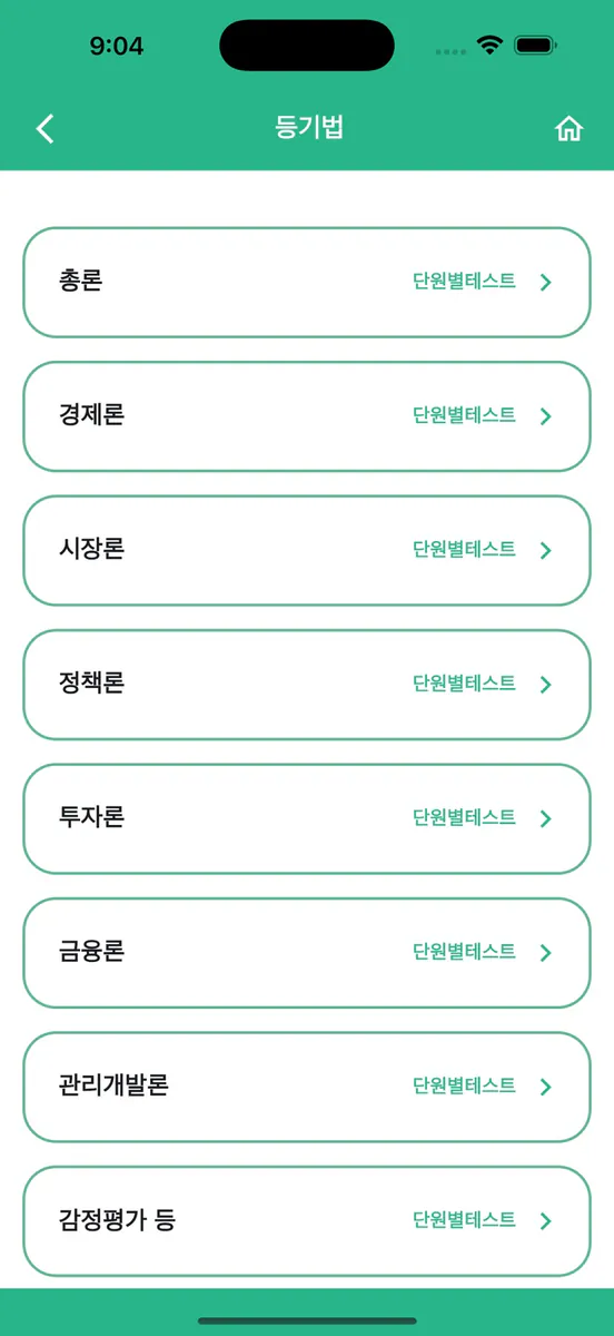 감평기지개-실전편 App Store 공개 화면 2