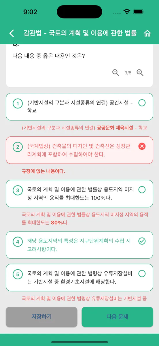 감평기지개-실전편 App Store 공개 화면 3