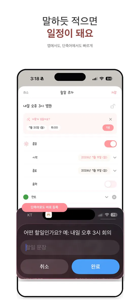 할일차곡 : 귀여운 투두 일정 공유 캘린더 App Store 공개 화면 3