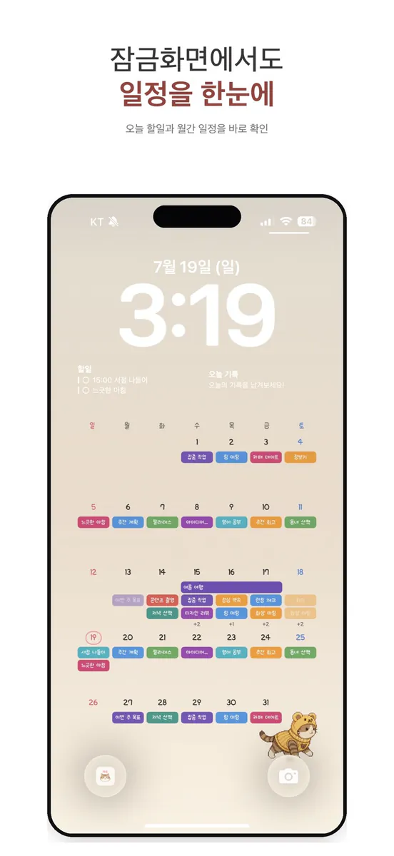 할일차곡 : 귀여운 투두 일정 공유 캘린더 App Store 공개 화면 4
