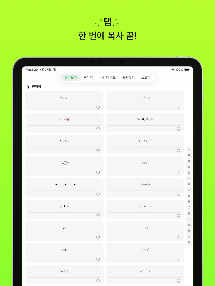 포치(Pochi) - 세상의 모든 귀여움을 한 줄로 App Store 공개 화면 5