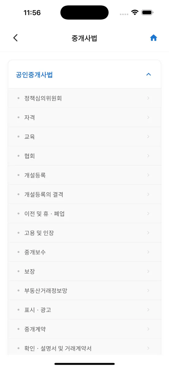 공인중개사 시험의 기출지문 개념완성(숫자총정리)-기지개 App Store 공개 화면 3