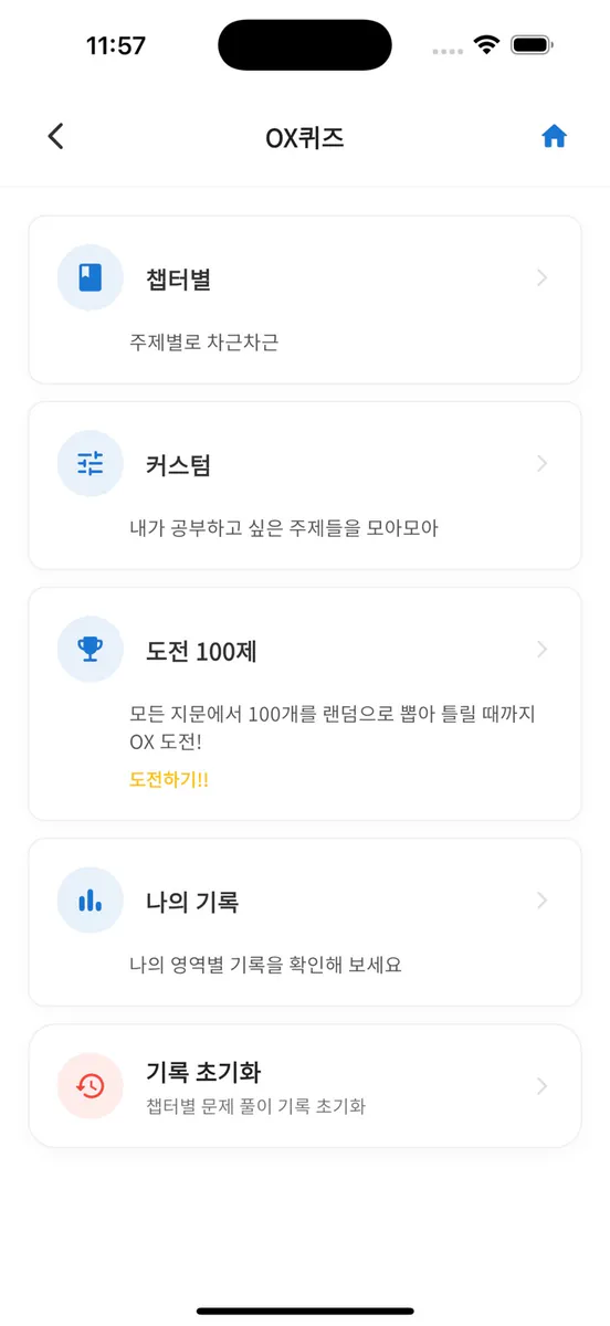 공인중개사 시험의 기출지문 개념완성(숫자총정리)-기지개 App Store 공개 화면 5