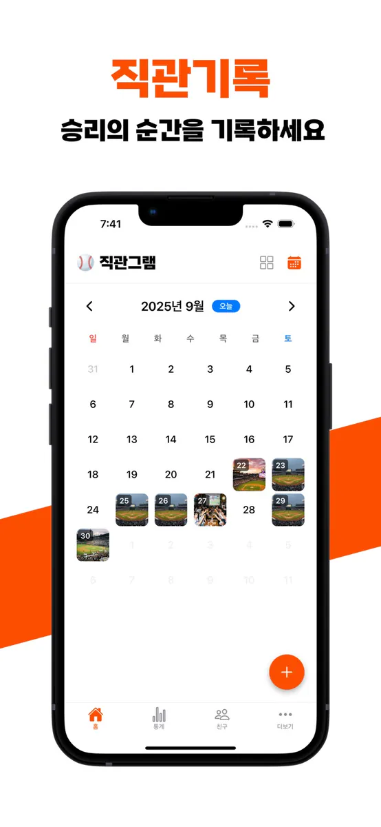 직관그램 App Store 공개 화면 4