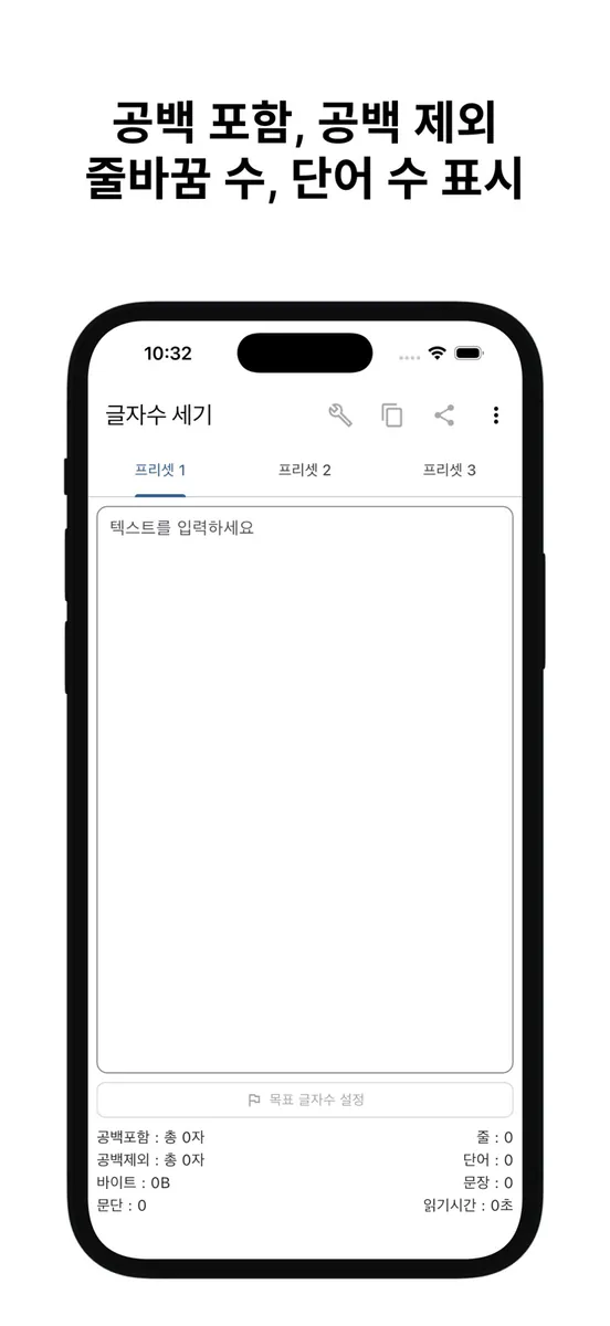 글자수 세기 (글세) App Store 공개 화면 2