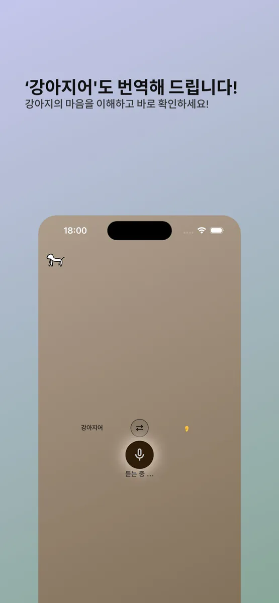 Rrr pro - 강아지 번역기 App Store 공개 화면 2