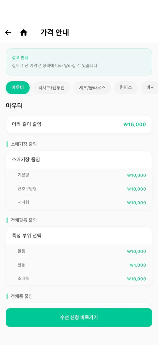 모두의수선 App Store 공개 화면 2