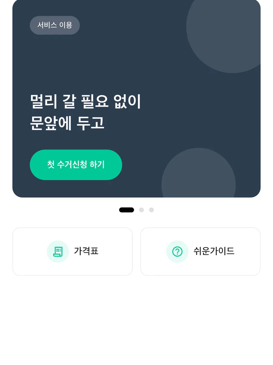 모두의수선 App Store 공개 화면 3