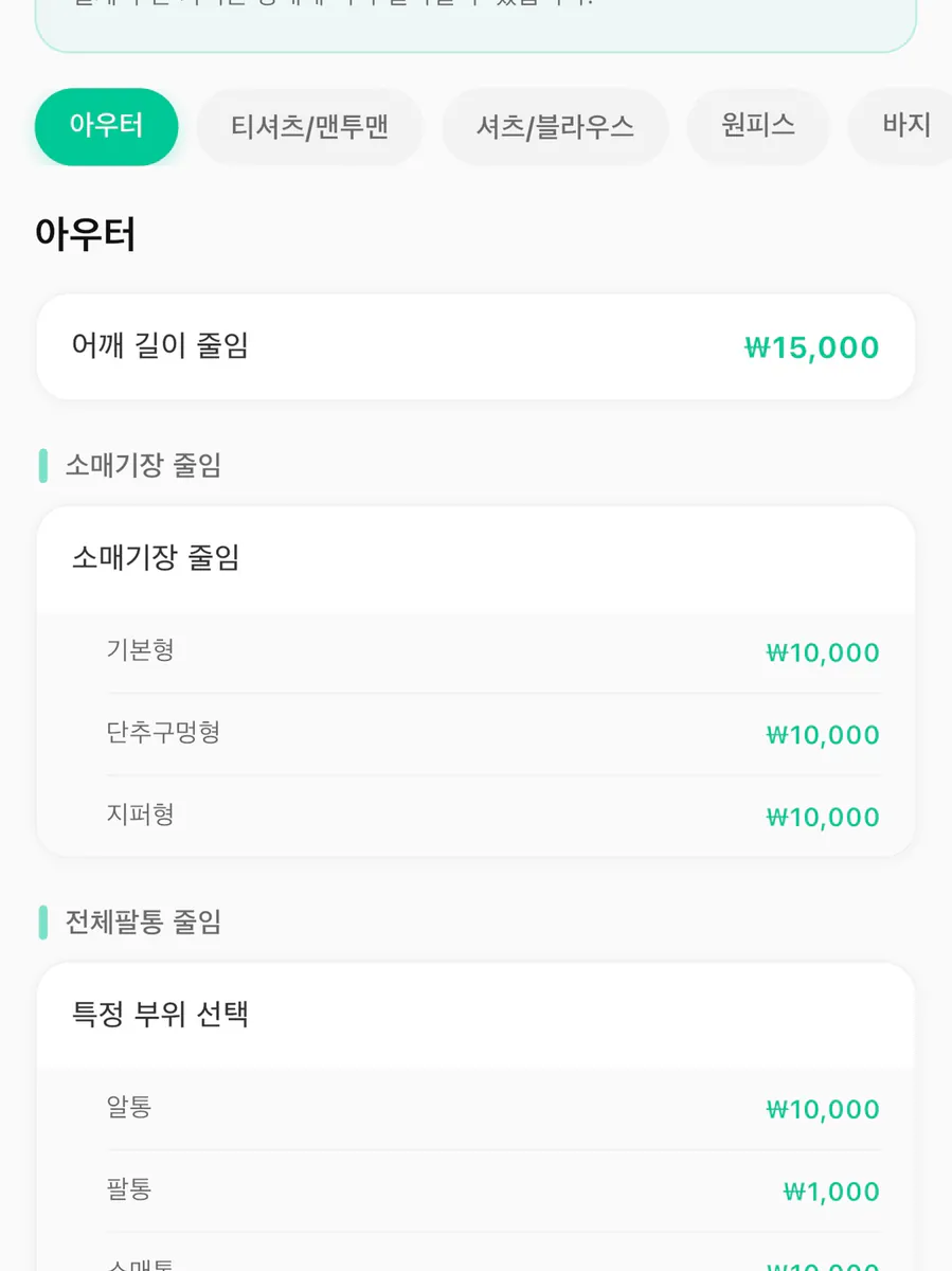 모두의수선 App Store 공개 화면 4