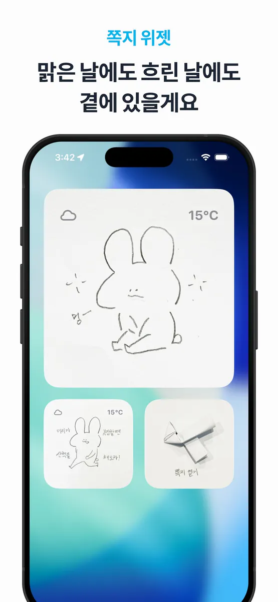 아띠의 하루 App Store 공개 화면 2